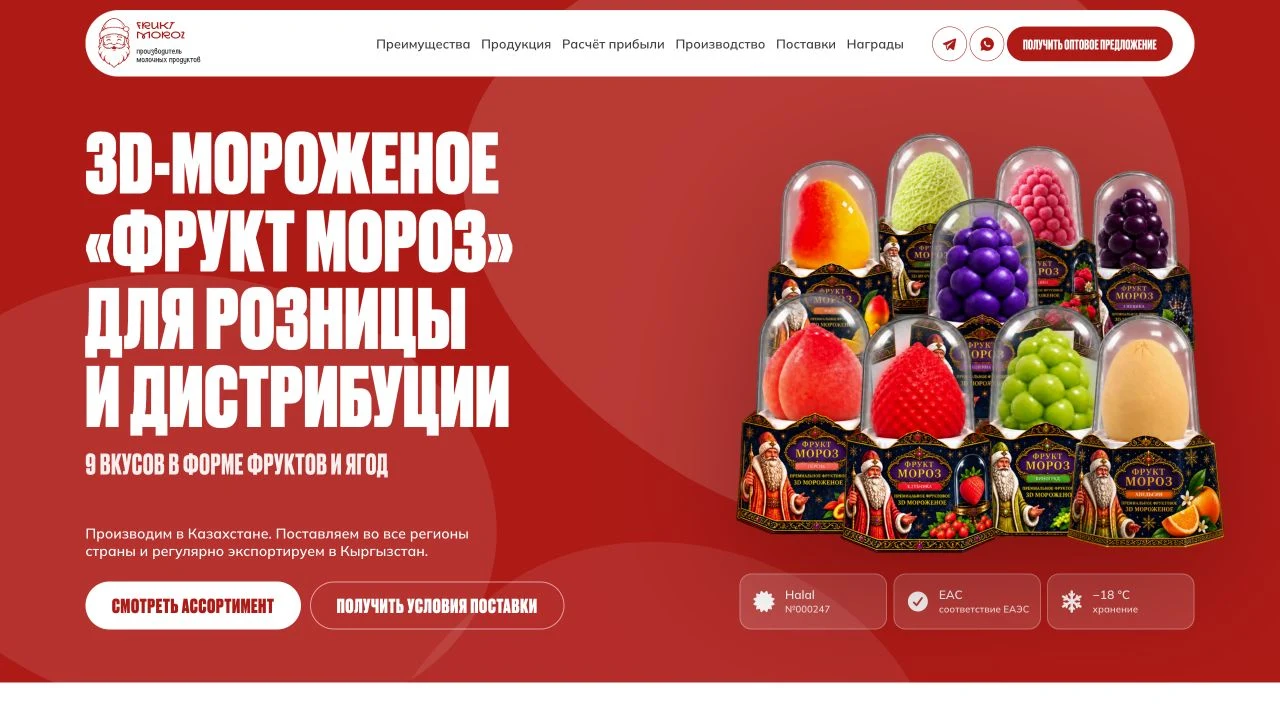 Фрукт Мороз — вид сайта