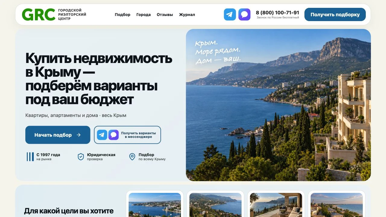 ГРЦ · Крым — вид сайта
