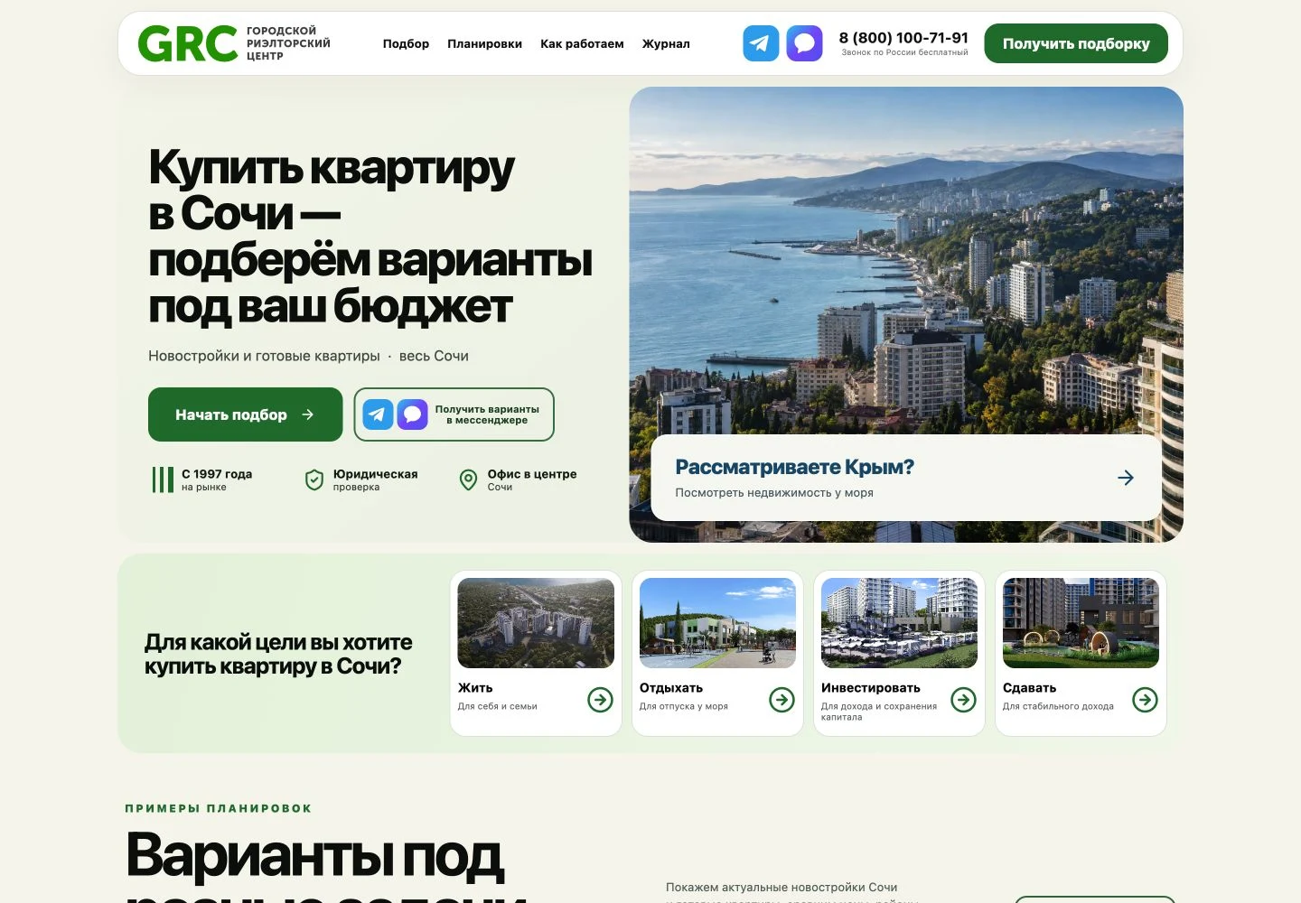ГРЦ · Сочи — вид сайта